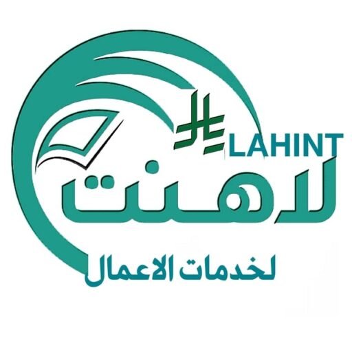 لاهنت – لخدمات الأعمال وحلول المعاملات الذكية